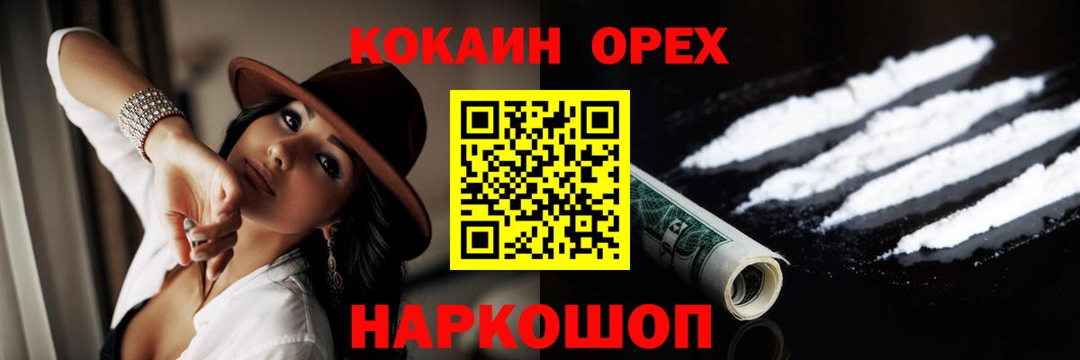 Cocaine 97%  КОКАИН VHQ  COCAIN  Вход с VPN  Орёл 