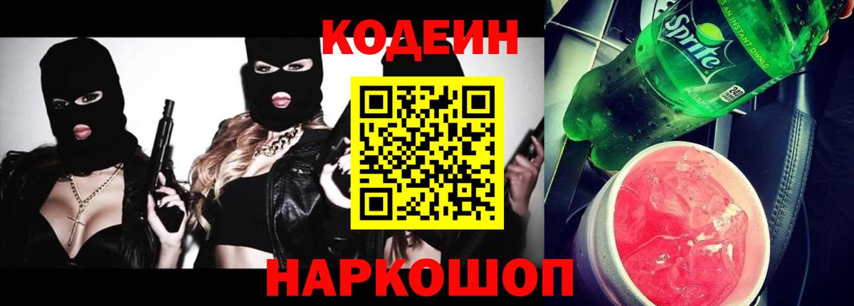 Кодеиновый сироп Lean Purple Drank  Кодеин Purple Drank  Орёл  Вход с VPN 