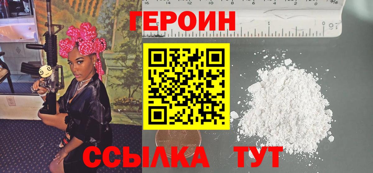 Героин хмурый  Вход с VPN  Орёл 