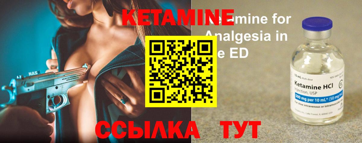 КЕТАМИН VHQ Орёл