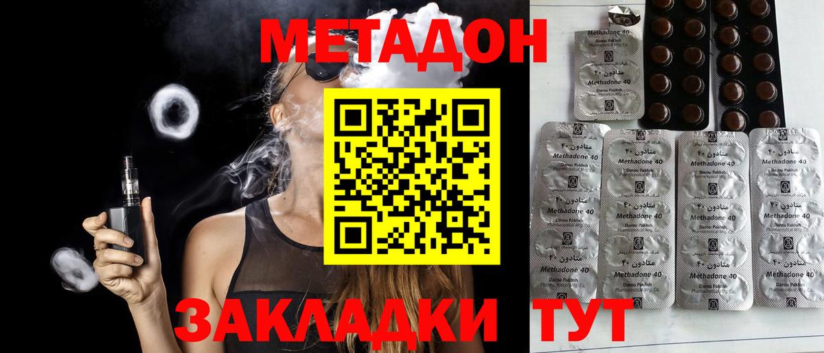 МЕТАДОН methadone  МЕТАДОН VHQ  Вход с VPN  Орёл 